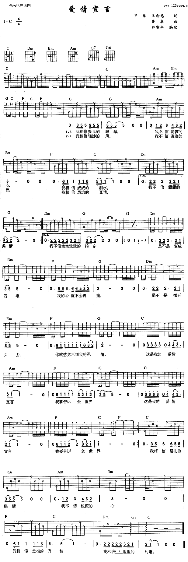 爱情宣言(吉他谱)1