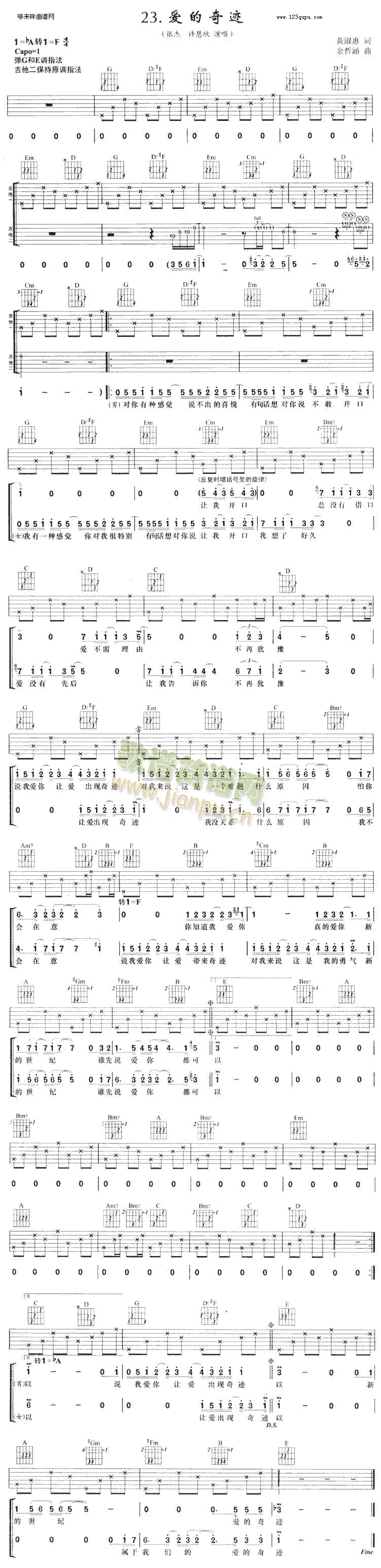 爱的奇迹(吉他谱)1