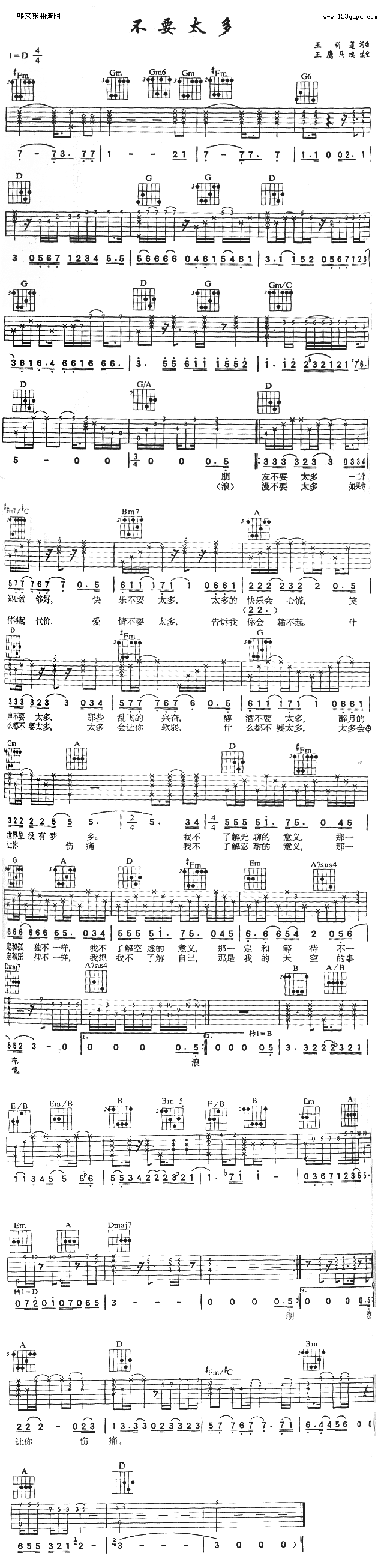 不要太多(吉他谱)1