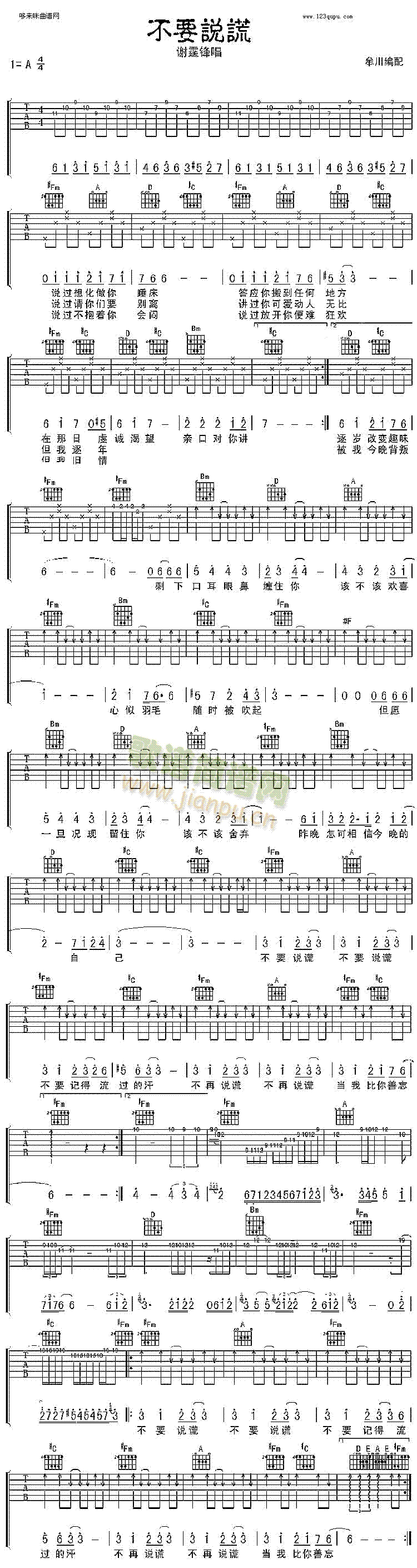不要说谎(吉他谱)1