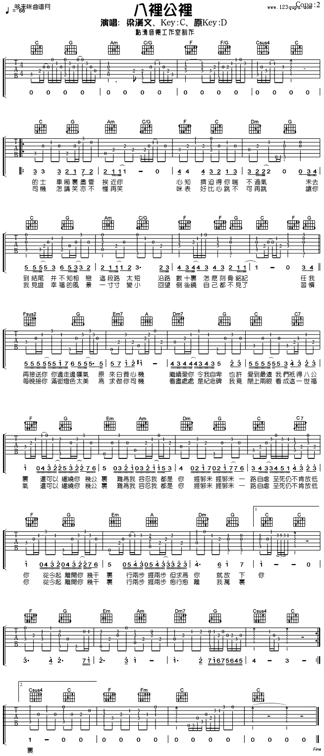 八里公里(吉他谱)1