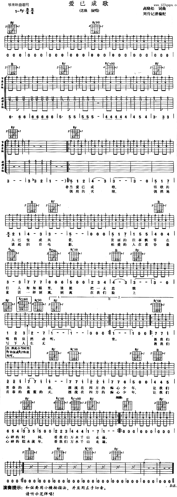 爱已成歌(吉他谱)1