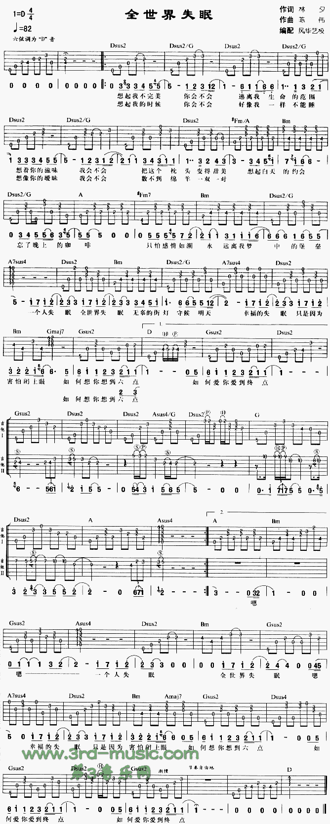 全世界失眠(吉他谱)1