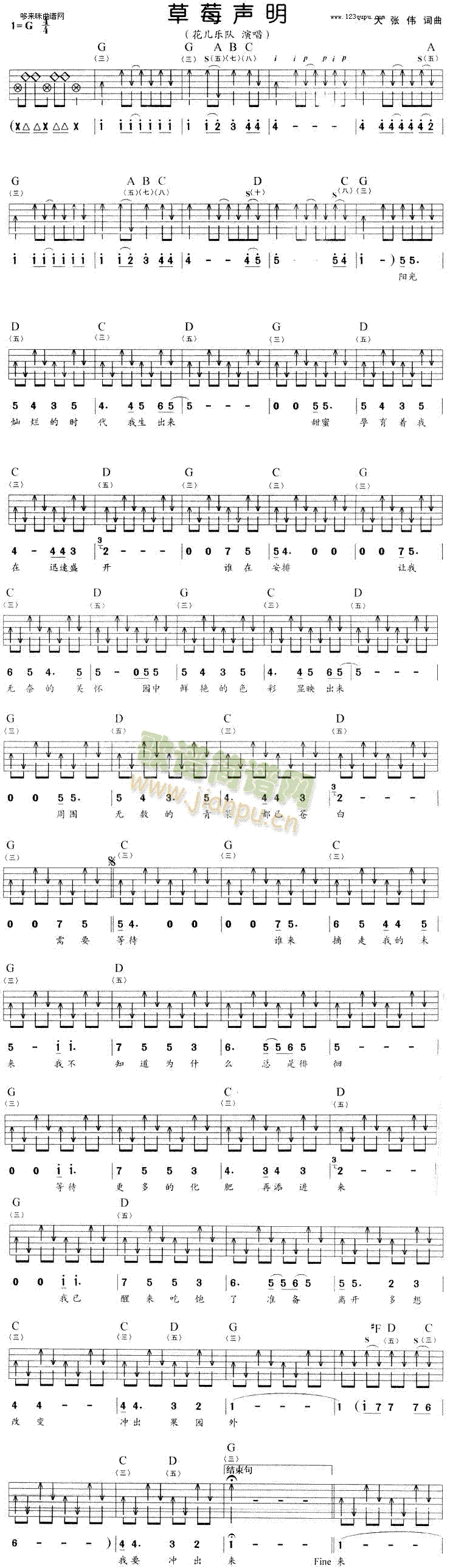 草莓声明(吉他谱)1