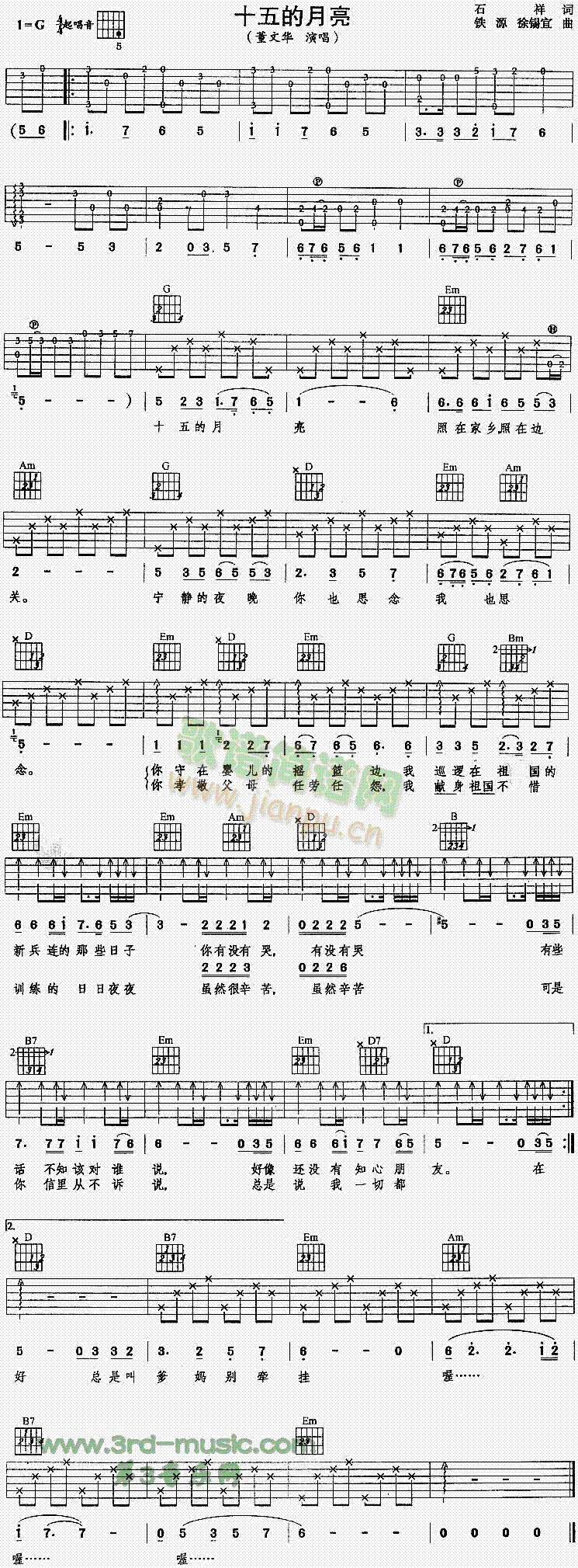 十五的月亮(吉他谱)1