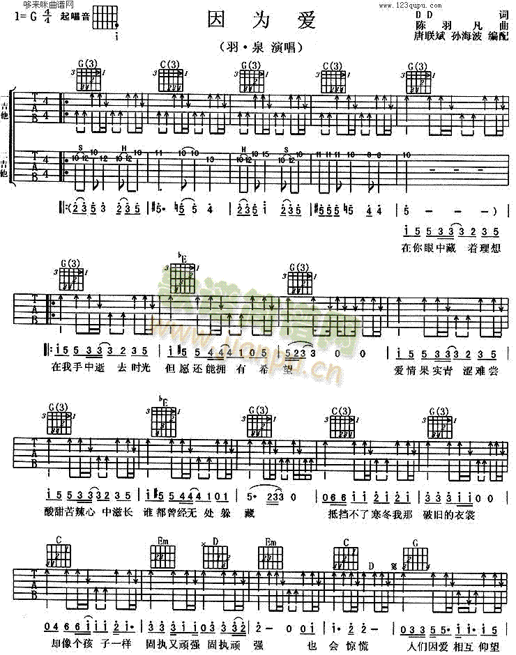 因为爱(吉他谱)1