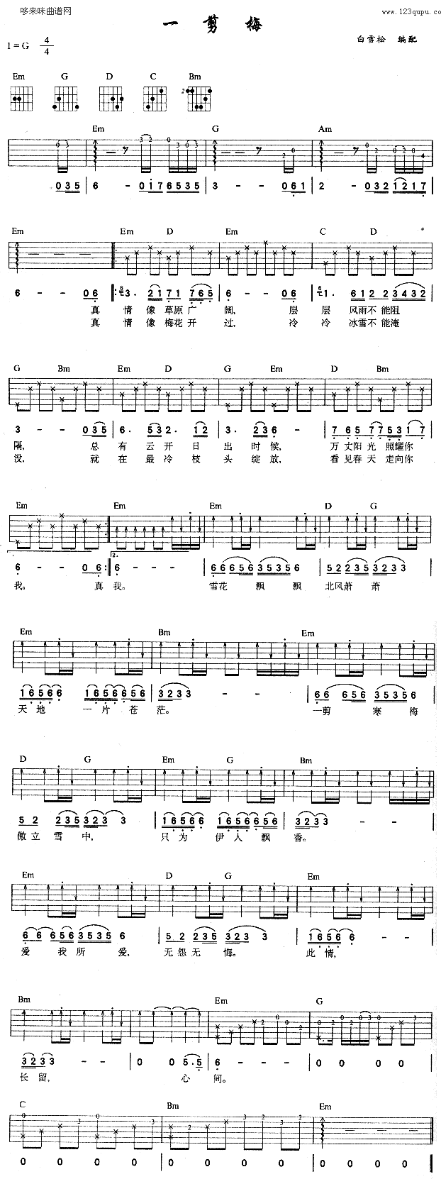 一剪梅(吉他谱)1