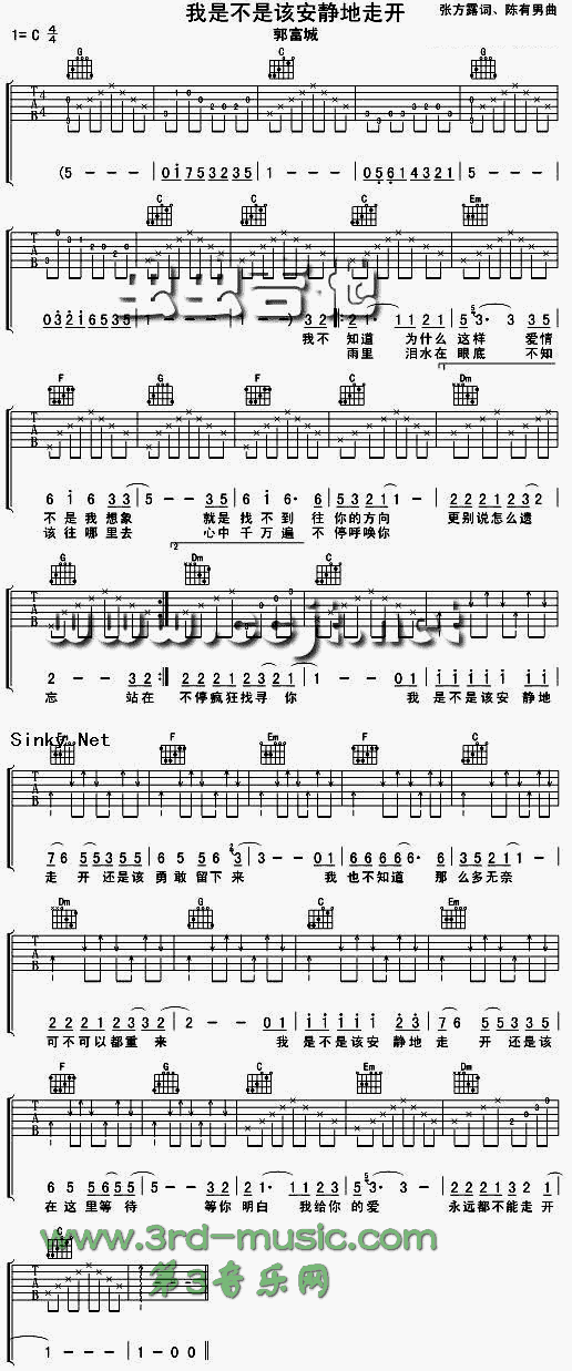 我是不是该安静地走开(吉他谱)1