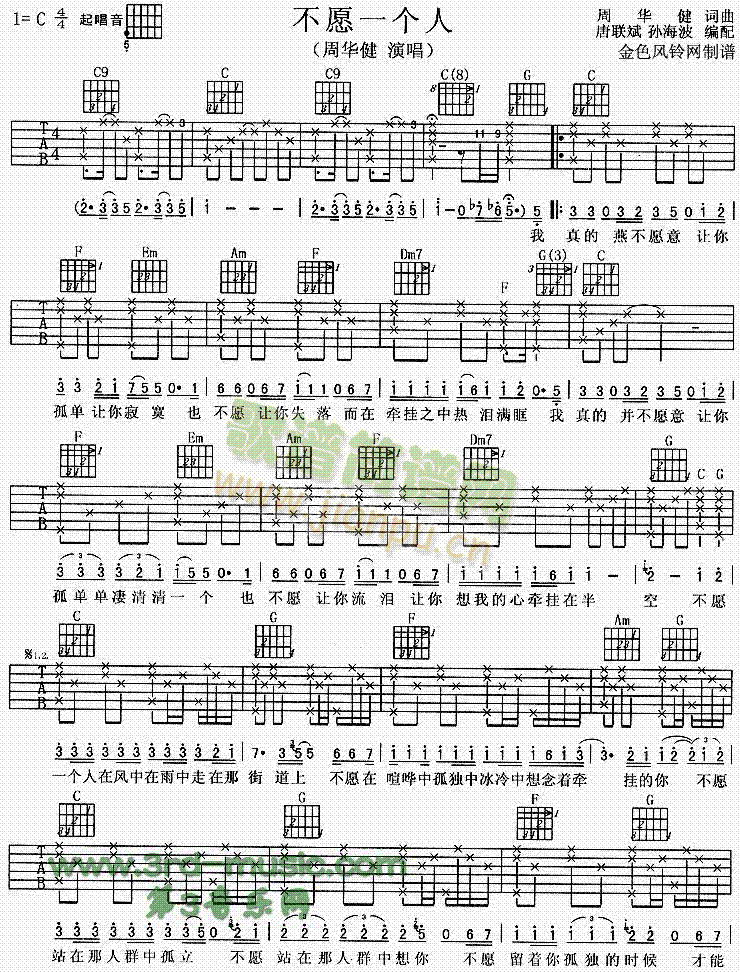 不愿一个人(吉他谱)1
