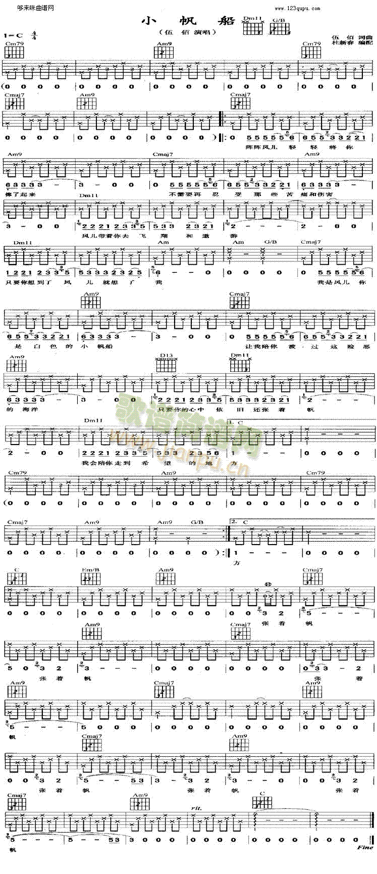 小帆船(吉他谱)1
