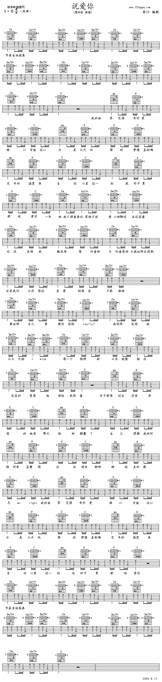 说爱你(吉他谱)1