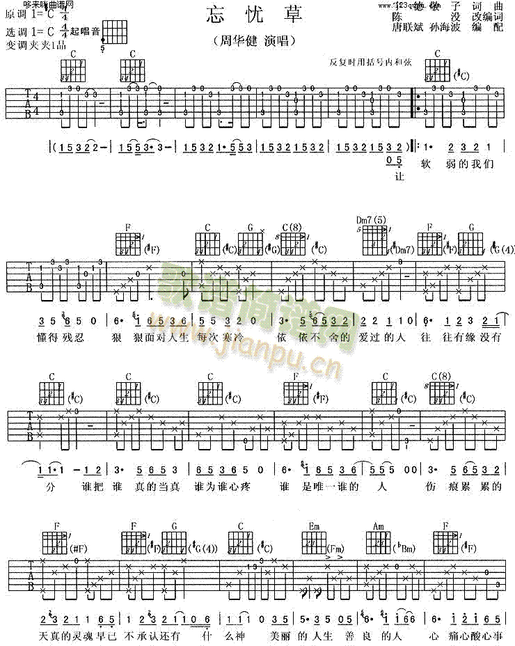 忘忧草(吉他谱)1