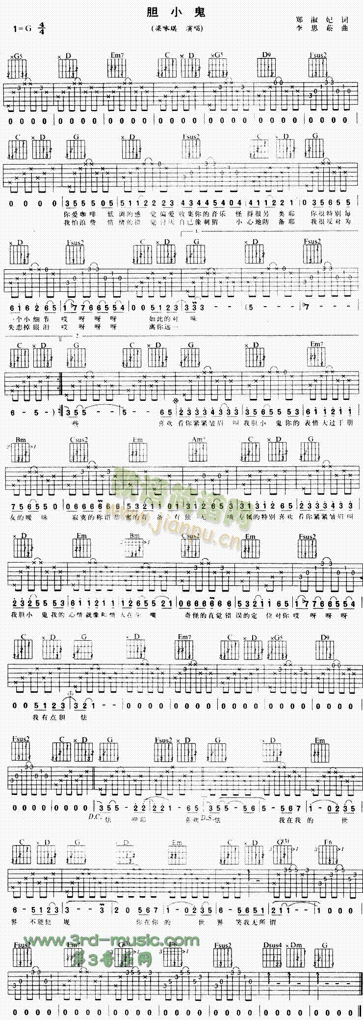 胆小鬼(吉他谱)1