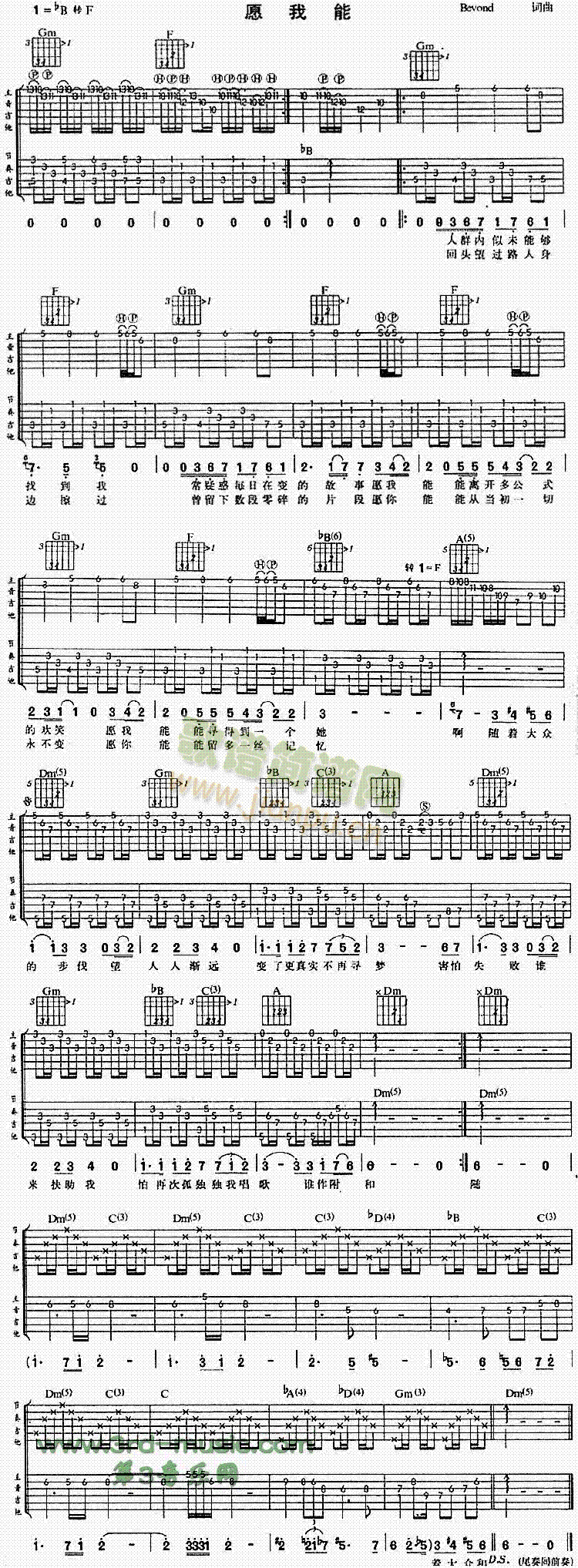 愿我能(吉他谱)1