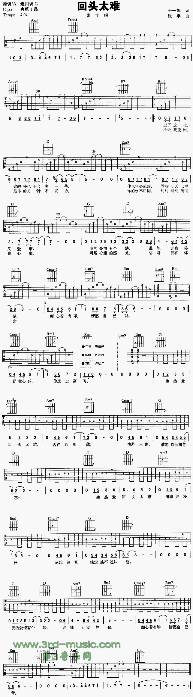 回头太难(吉他谱)1