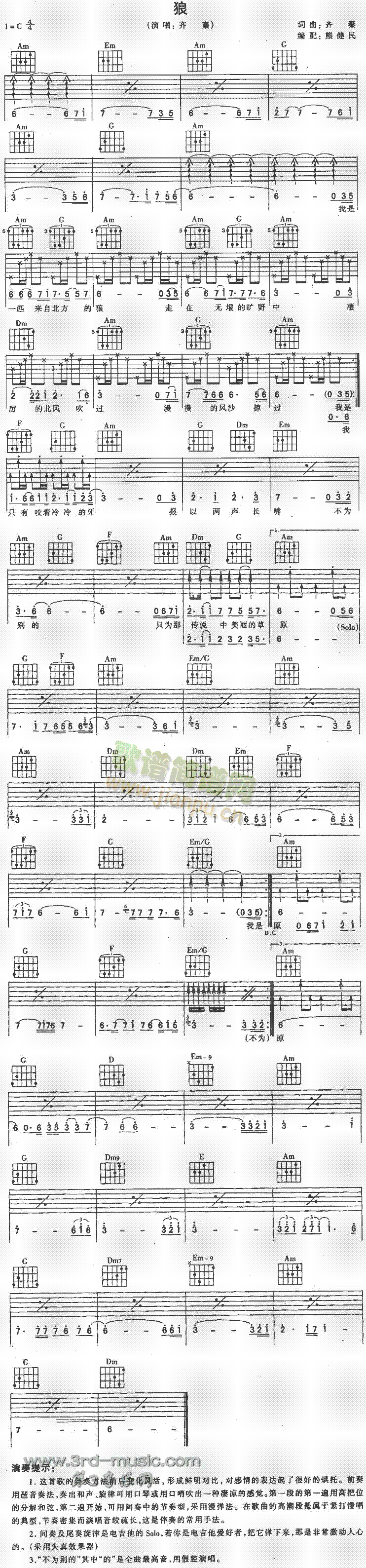 狼(吉他谱)1