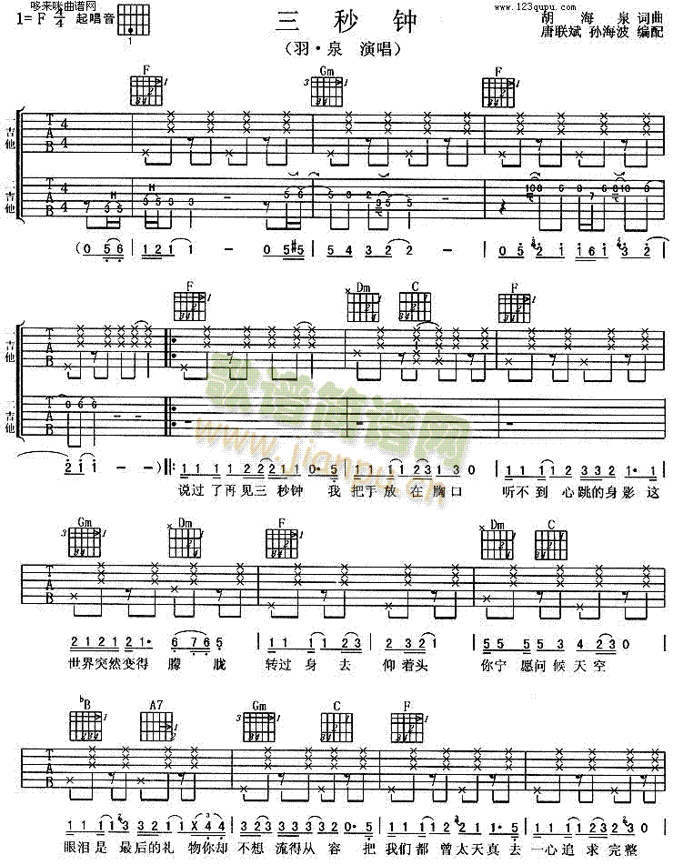 三秒钟(吉他谱)1
