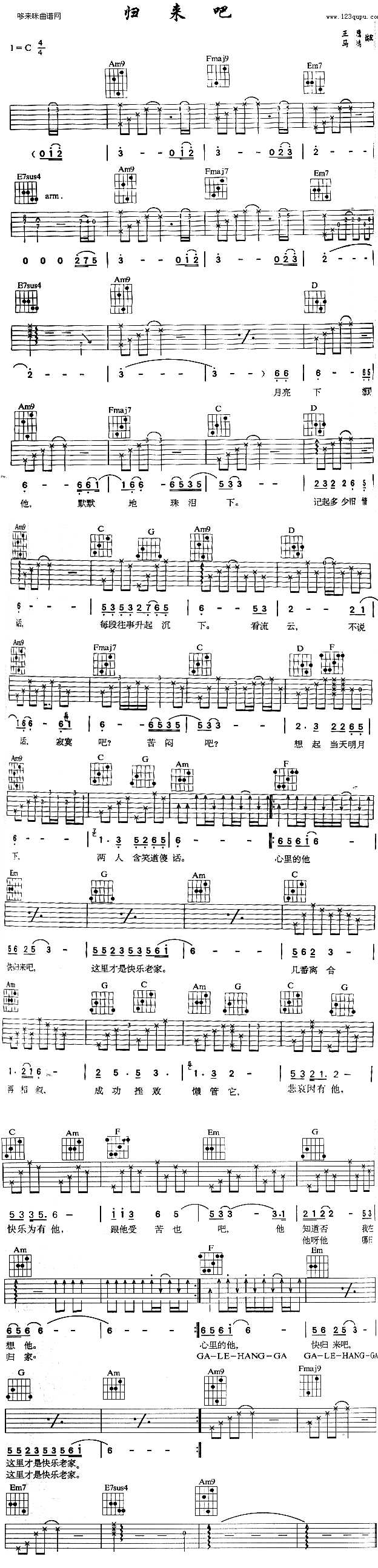 归来吧(吉他谱)1