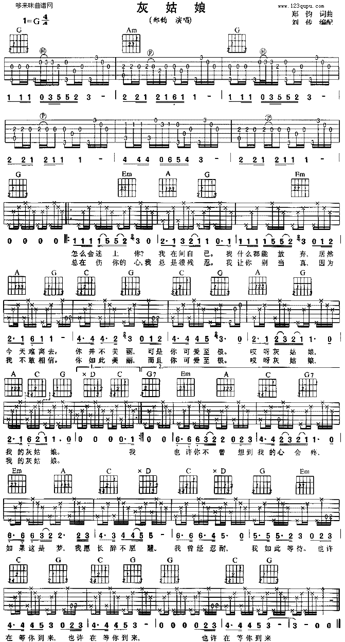 灰姑娘(吉他谱)1