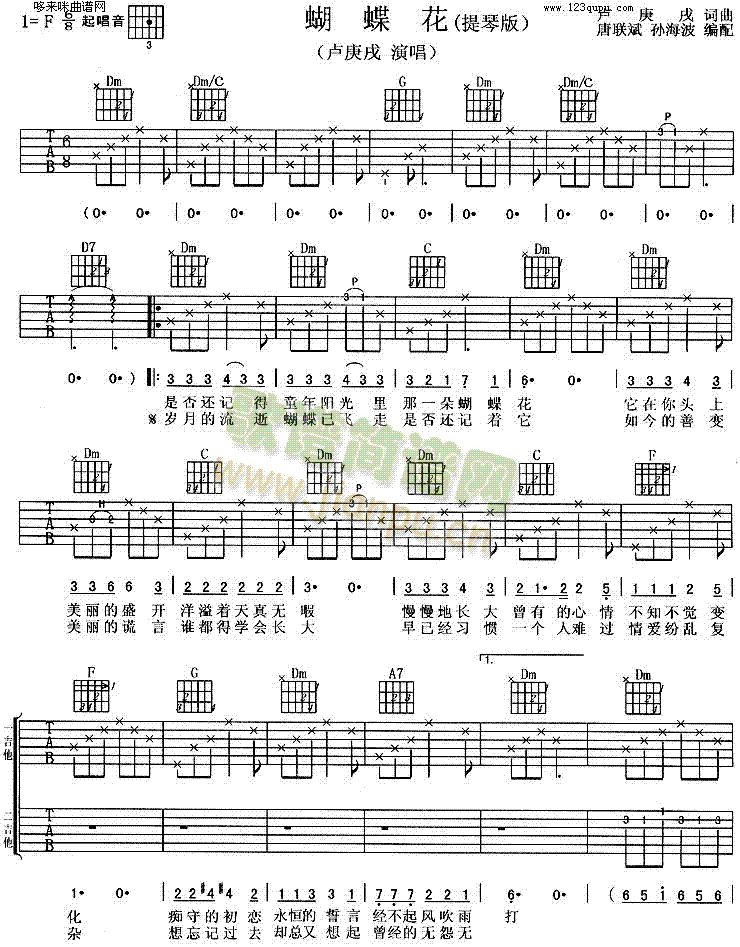 蝴蝶花(吉他谱)1