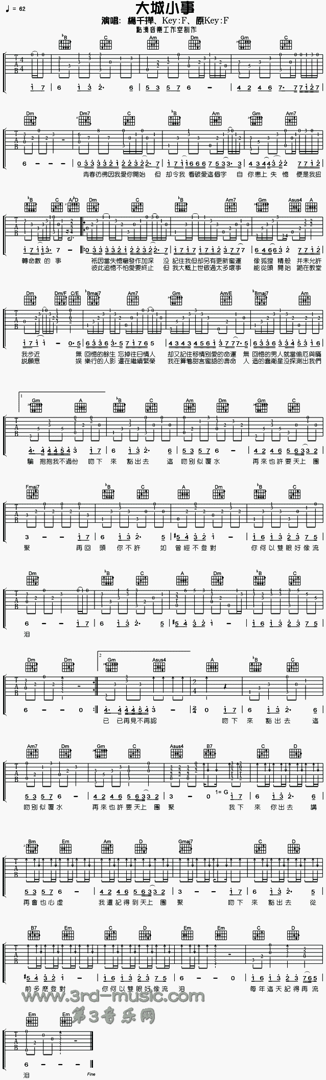 大城小事(吉他谱)1