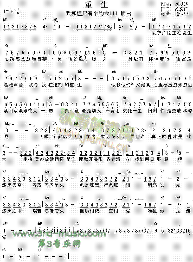 重生(吉他谱)1