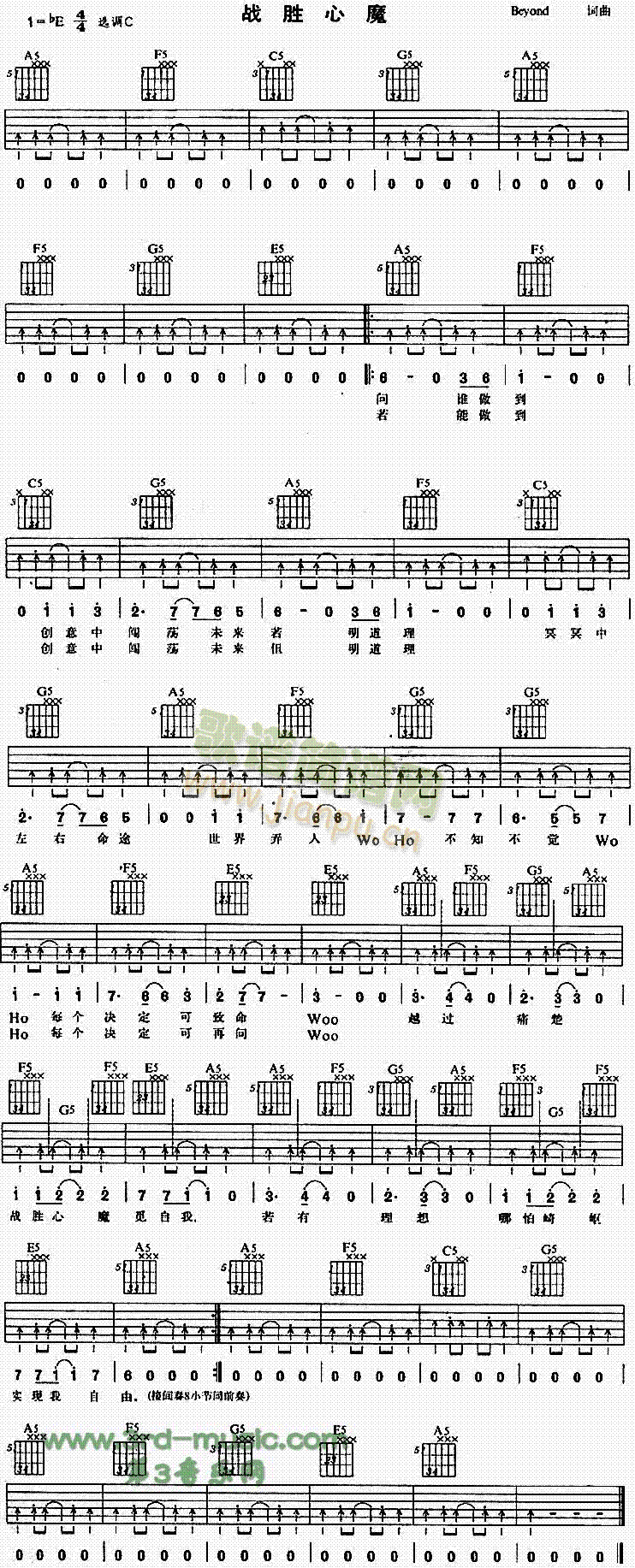 战胜心魔(吉他谱)1
