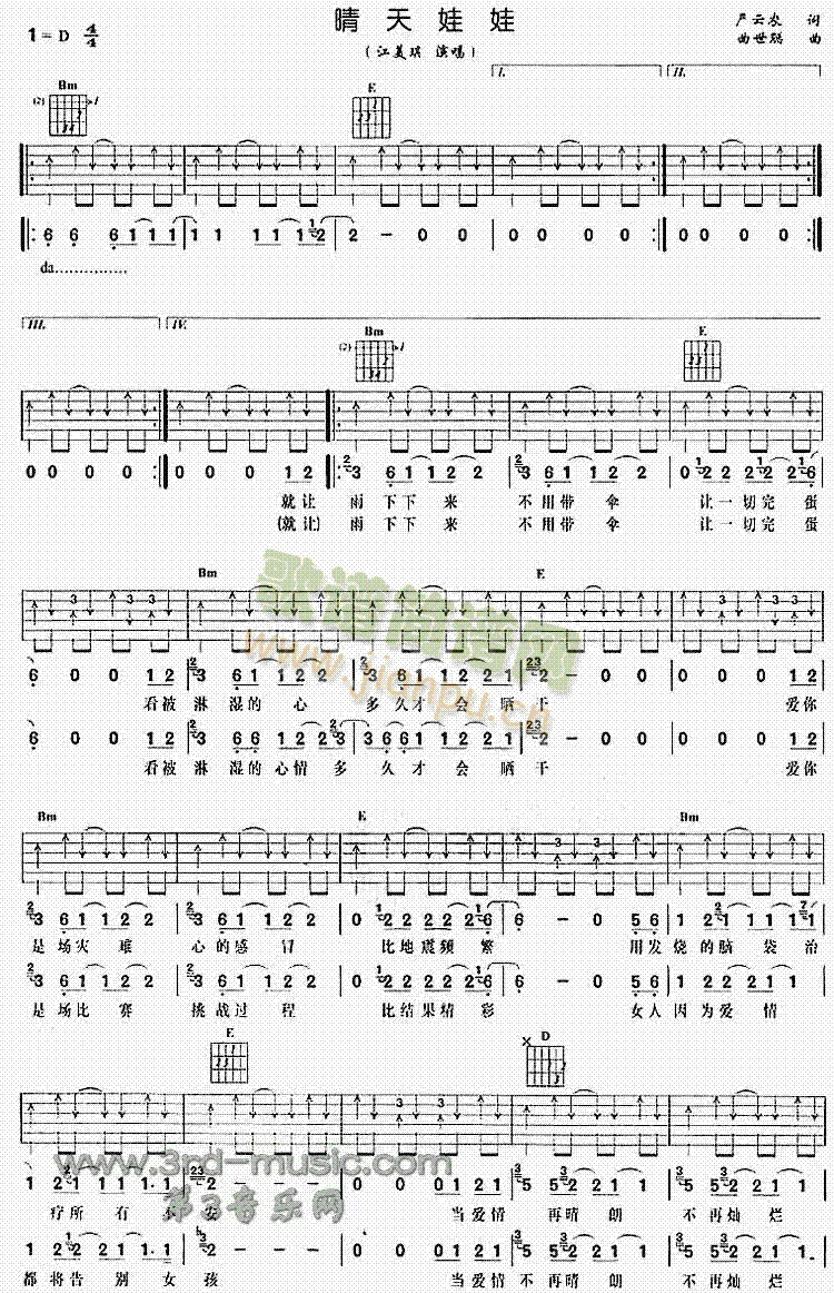 晴天娃娃(吉他谱)1