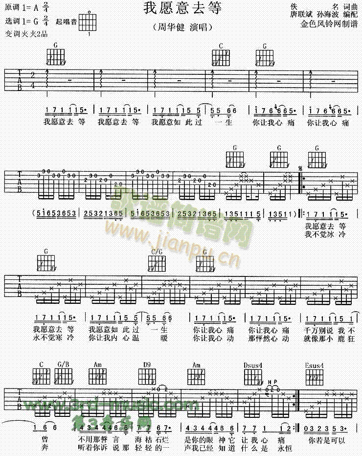 我愿意去等(吉他谱)1