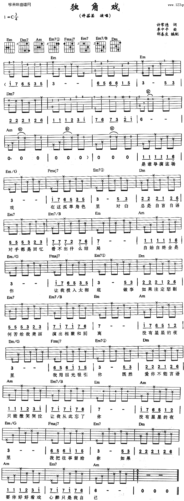 独角戏(吉他谱)1