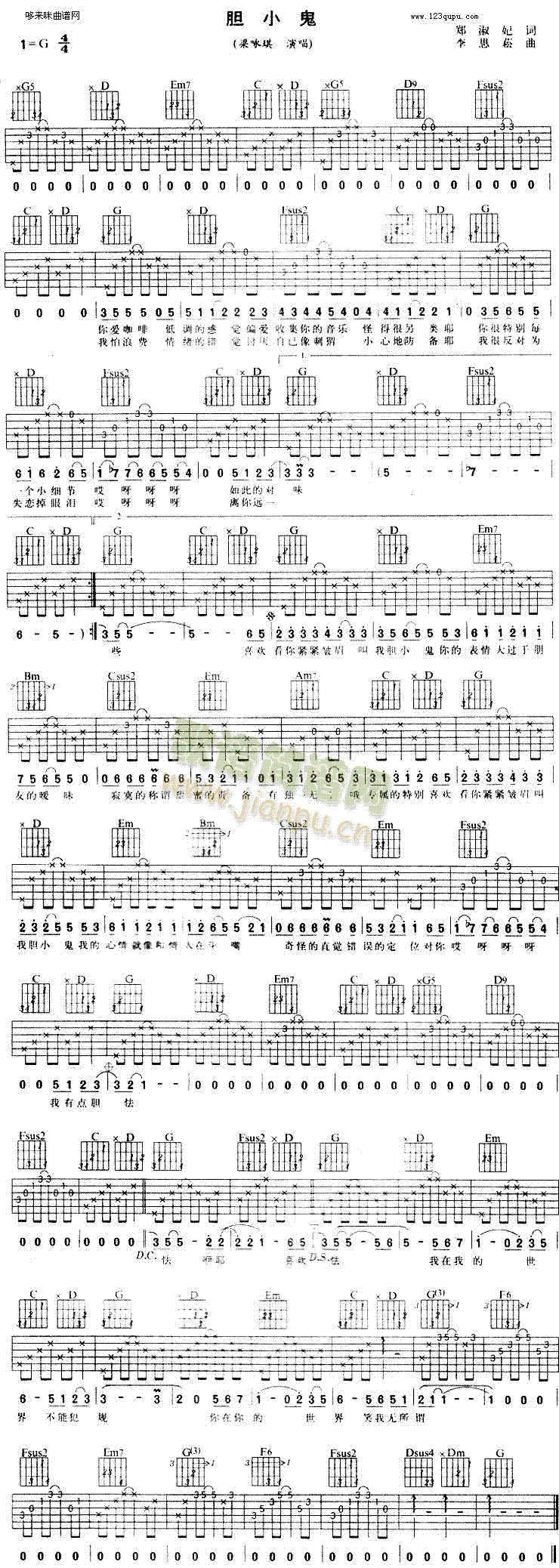 胆小鬼(吉他谱)1