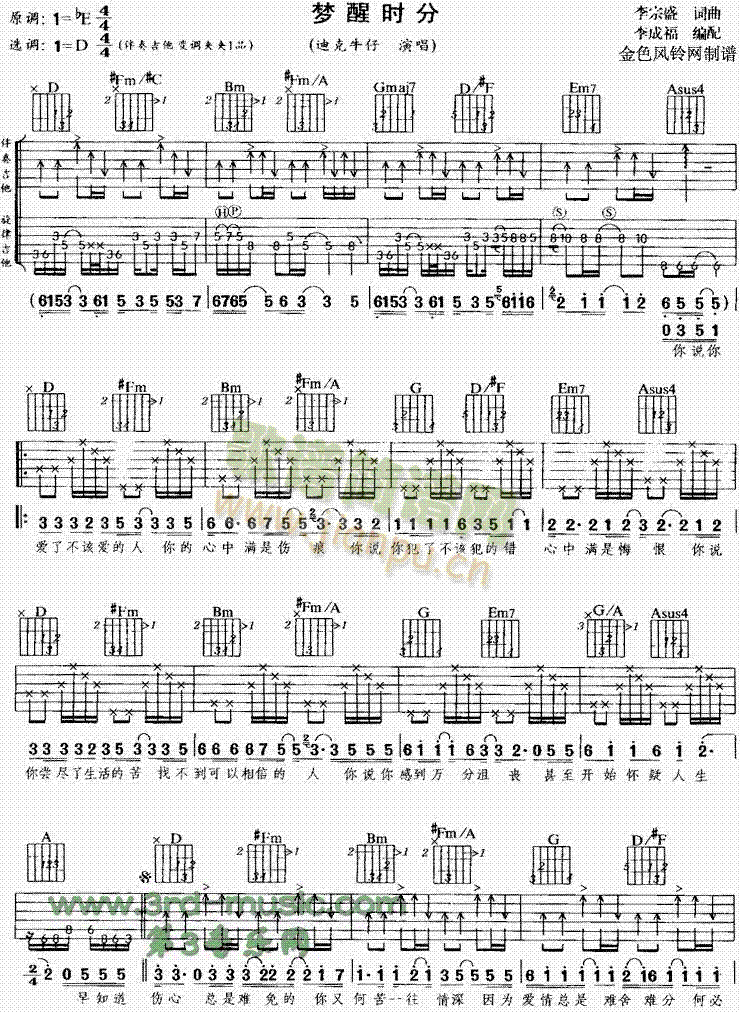 梦醒时分(吉他谱)1