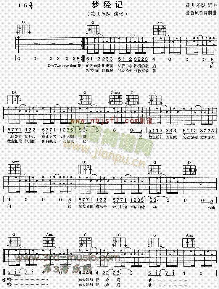 梦经记(吉他谱)1