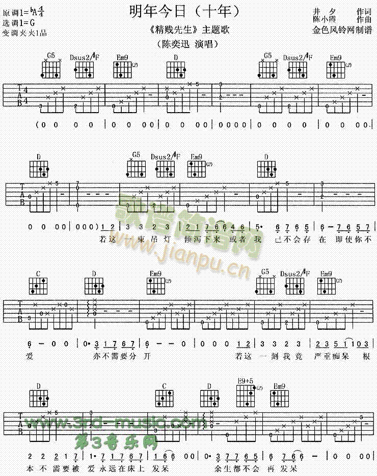 明年今日(吉他谱)1