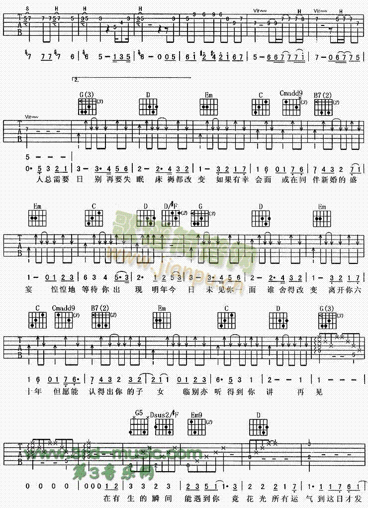 明年今日(吉他谱)3