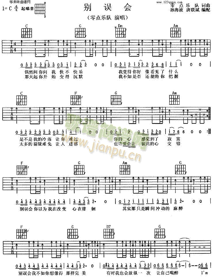 别误会(吉他谱)1