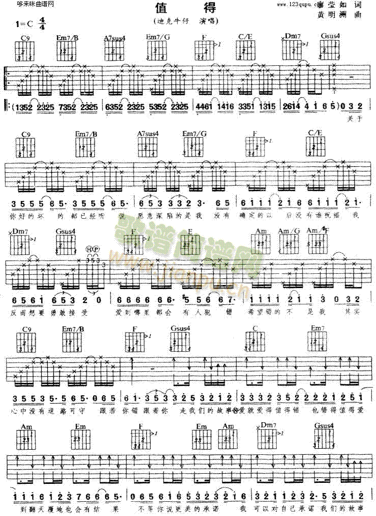 值得(吉他谱)1