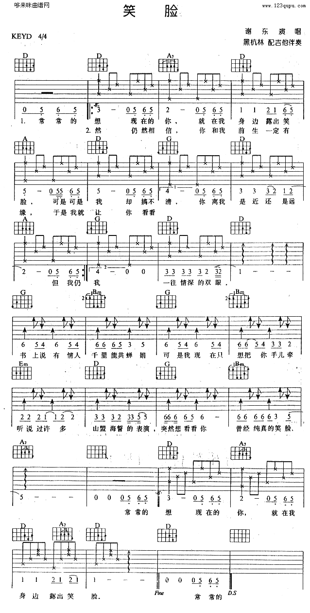 笑脸(吉他谱)1