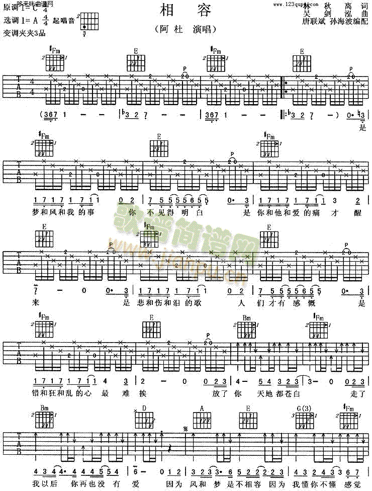 相容(吉他谱)1