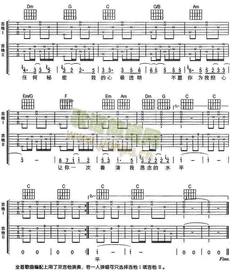 透明(吉他谱)3