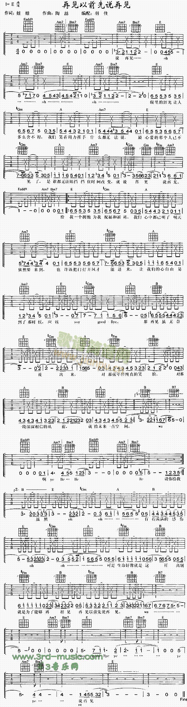 再见以前先说再见(吉他谱)1
