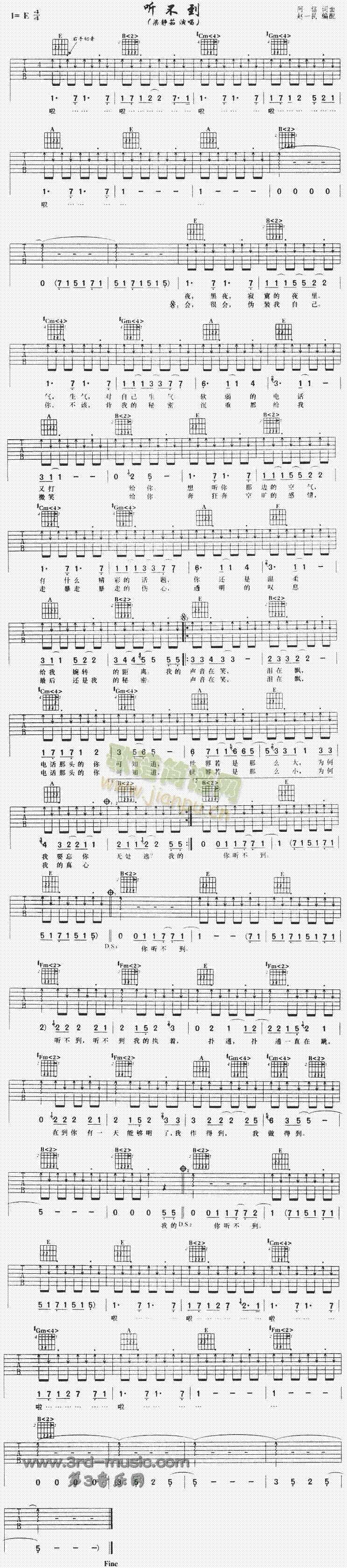 听不到(吉他谱)1