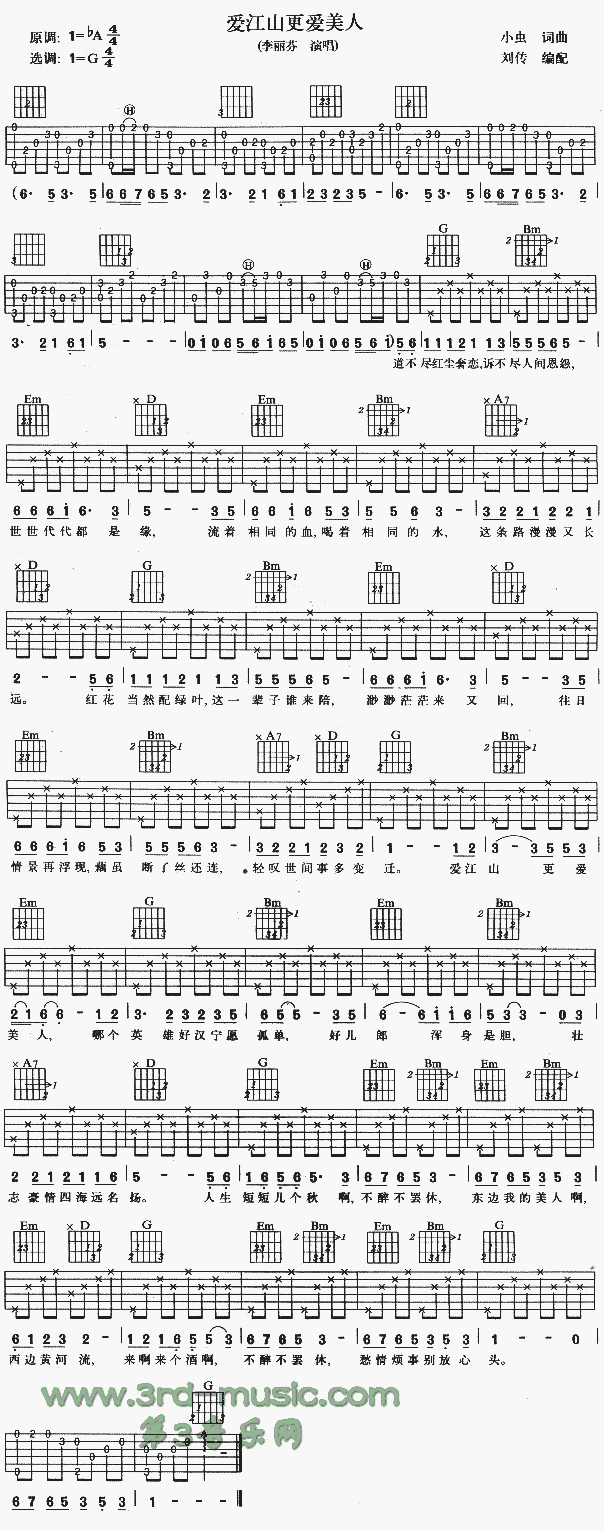 爱江山更爱美人(吉他谱)1