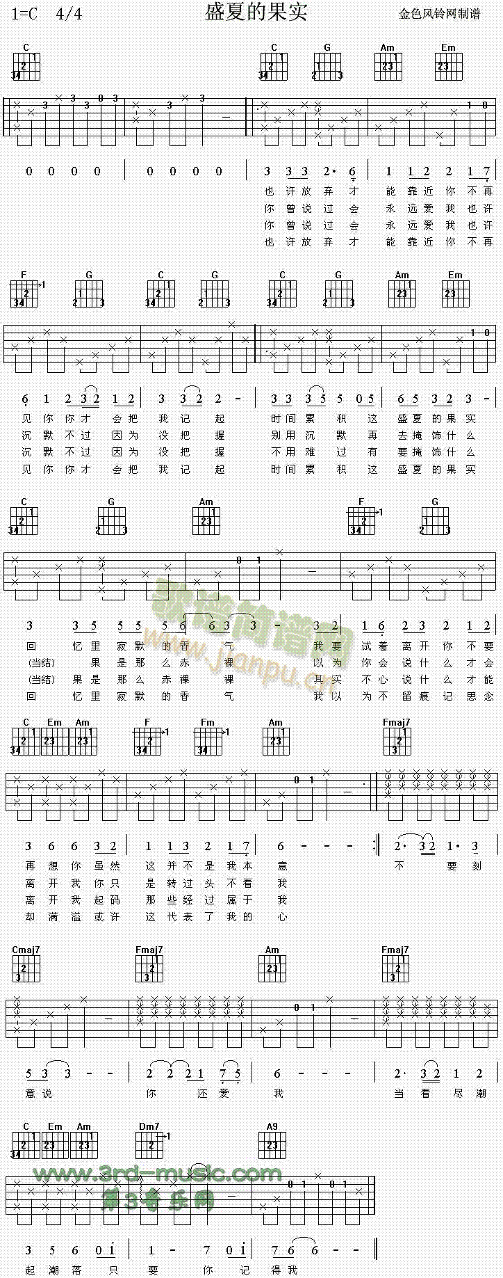 盛夏的果实(吉他谱)1