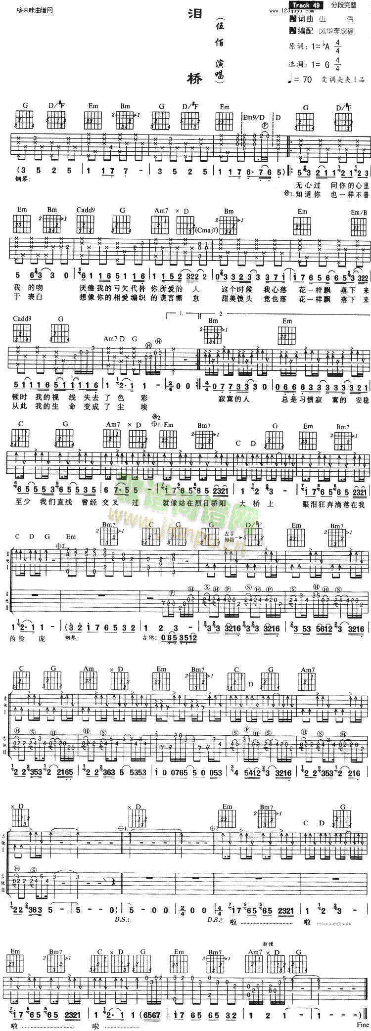 泪桥(吉他谱)1