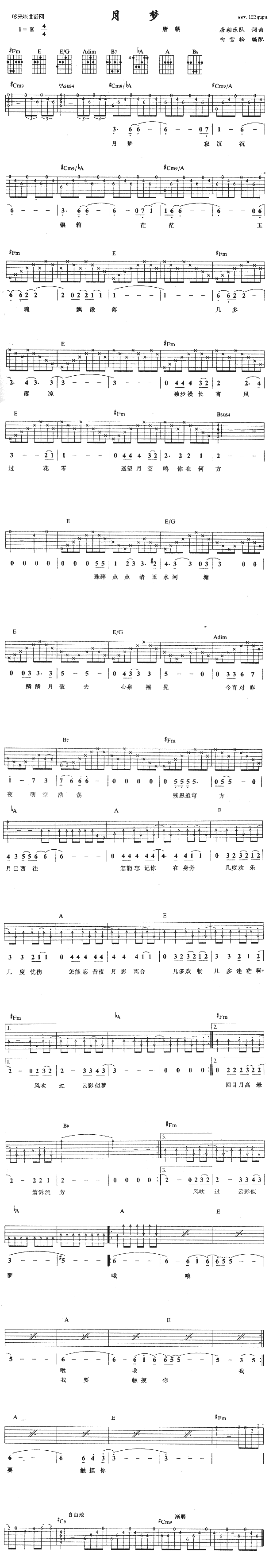 月梦(吉他谱)1