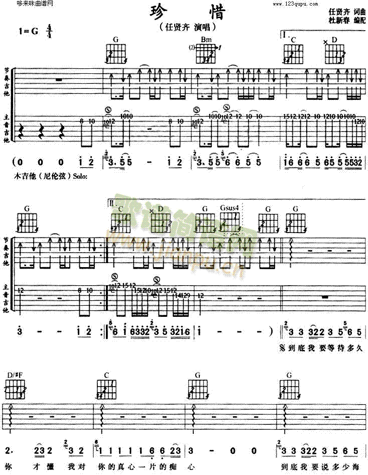 珍惜(吉他谱)1