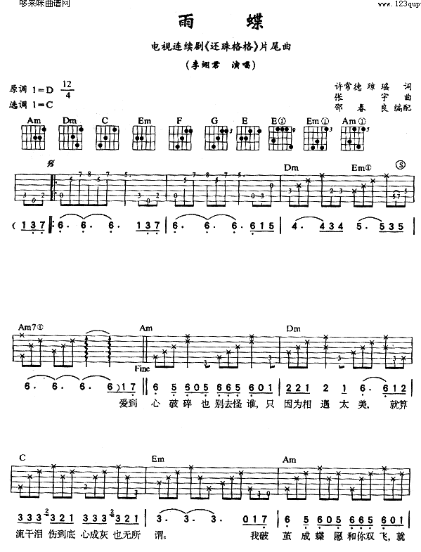 雨蝶(吉他谱)1