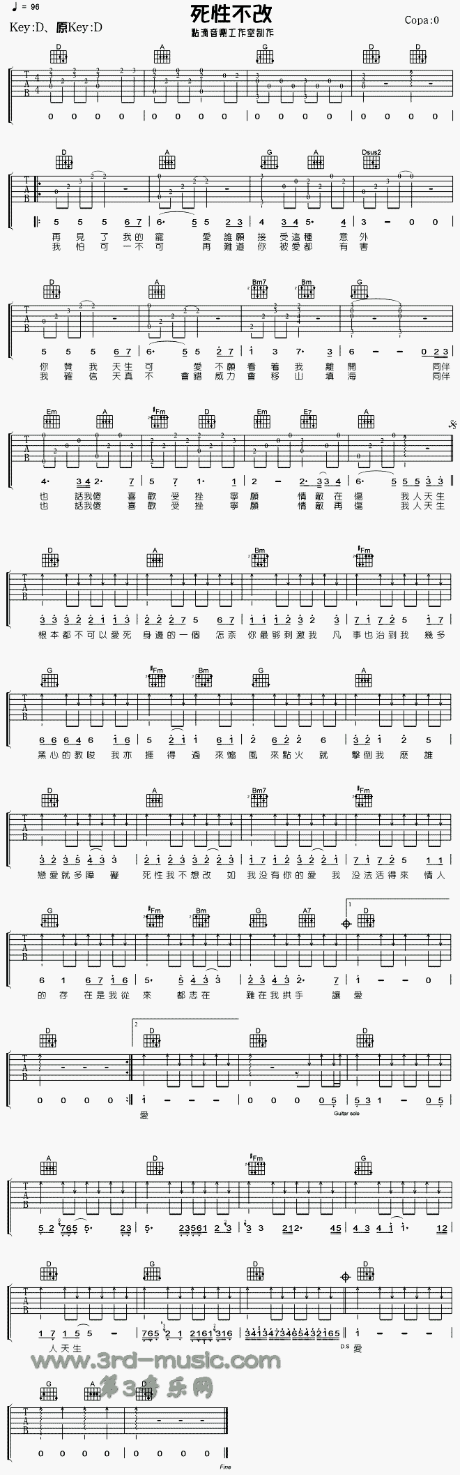 死性不改(吉他谱)1