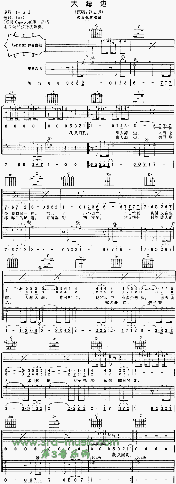 大海边(吉他谱)1